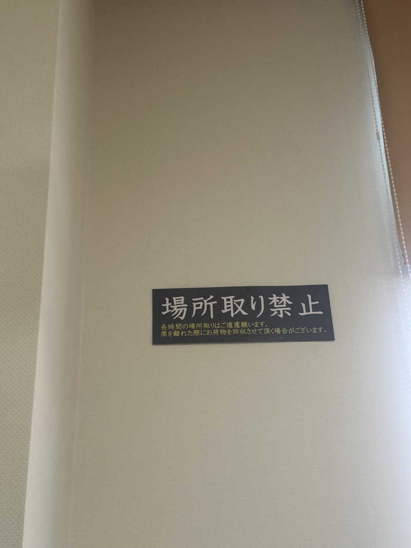 サウナリアンさんのおふろの王様 町田店のサ活写真