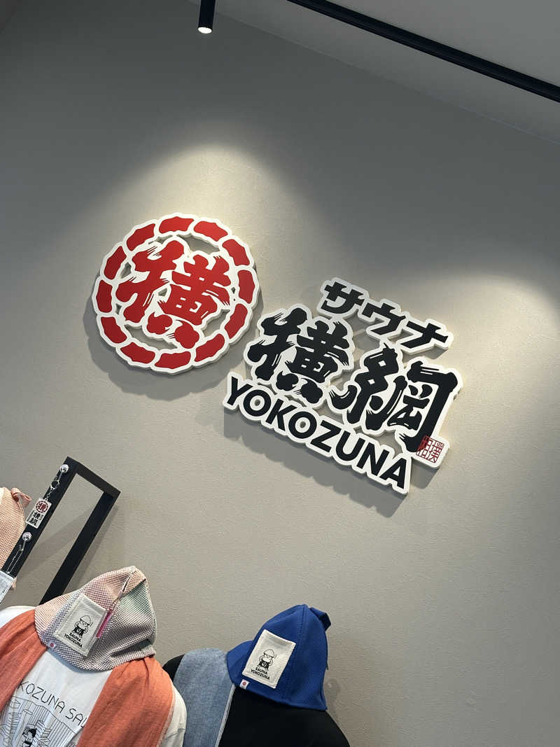 サウナリアンさんのサウナ横綱 本川越店のサ活写真