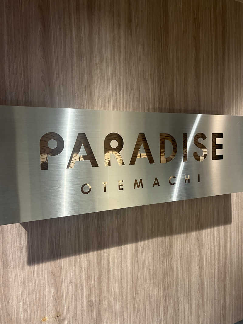 あるけぃさんのPARADISE 大手町のサ活写真