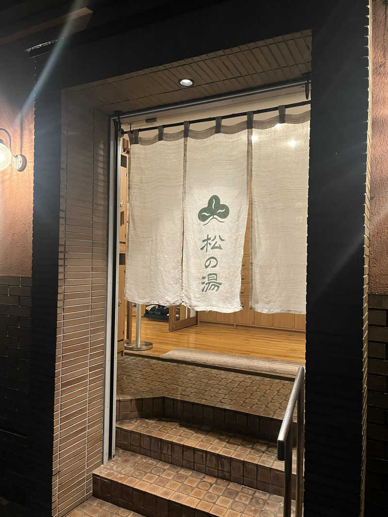 あるけぃさんの八王子 松の湯のサ活写真