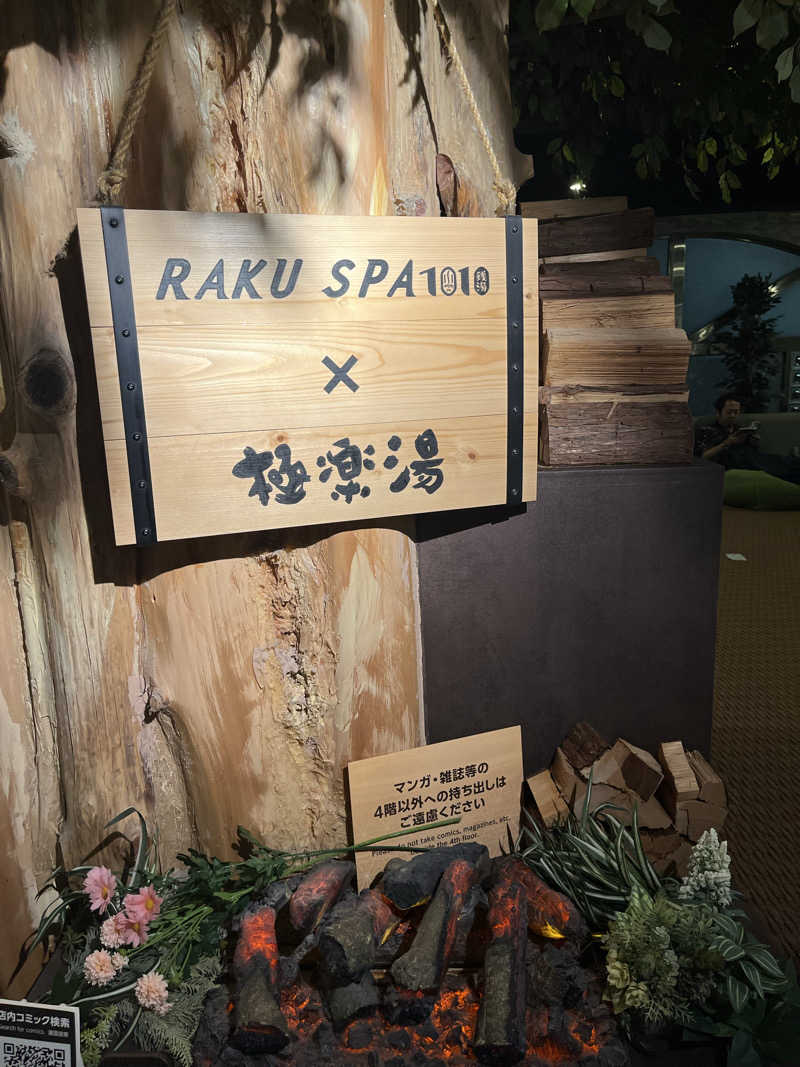 あるけぃさんのRAKU SPA 1010 神田のサ活写真