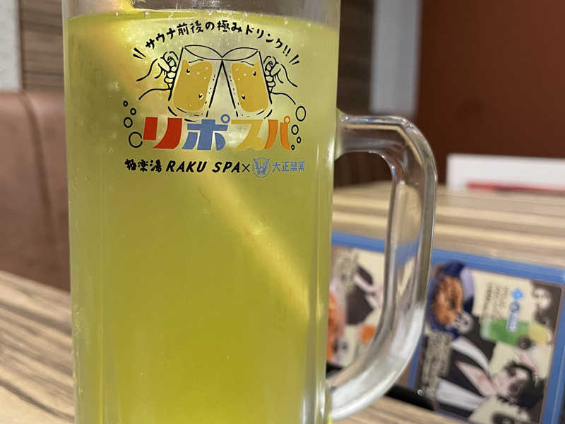 リポスパ