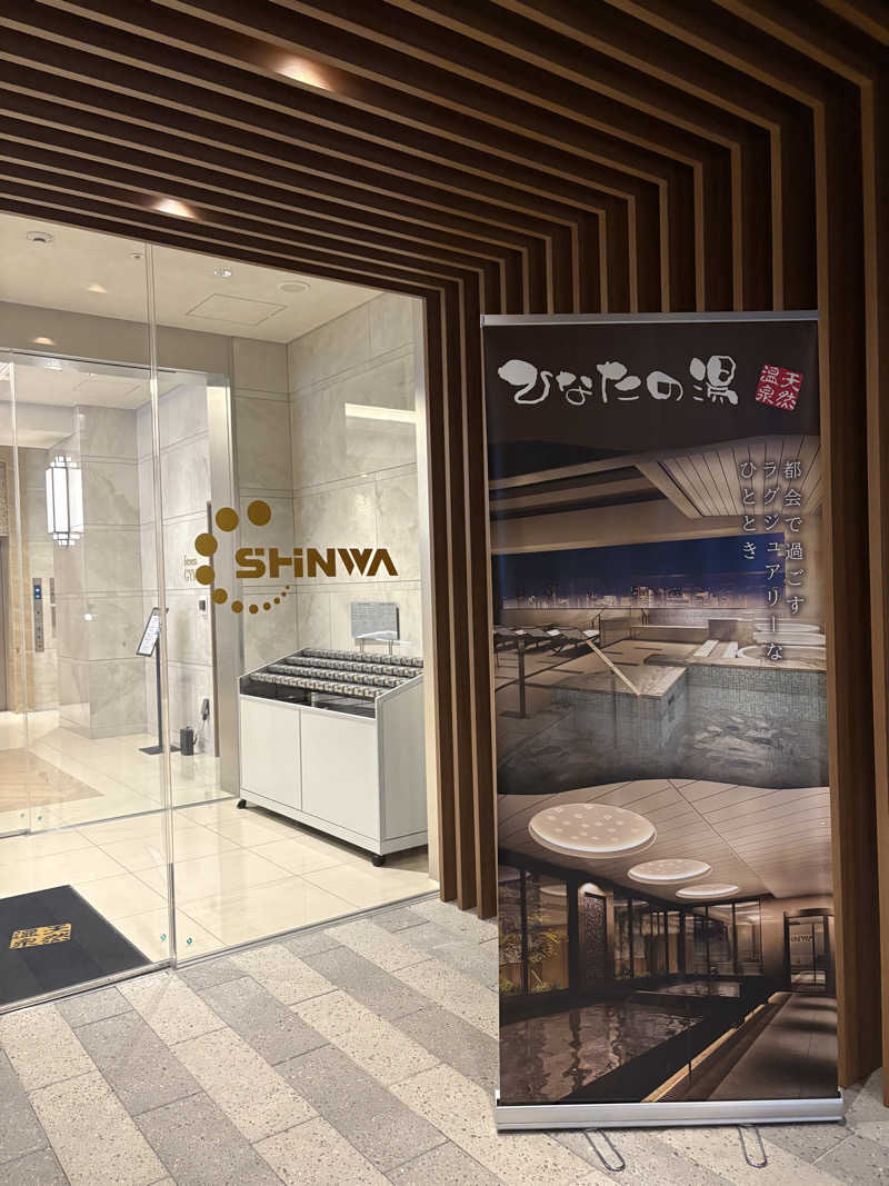 塩リズムさんの天然温泉ひなたの湯 大阪ユニバーサルベイサイドのサ活写真