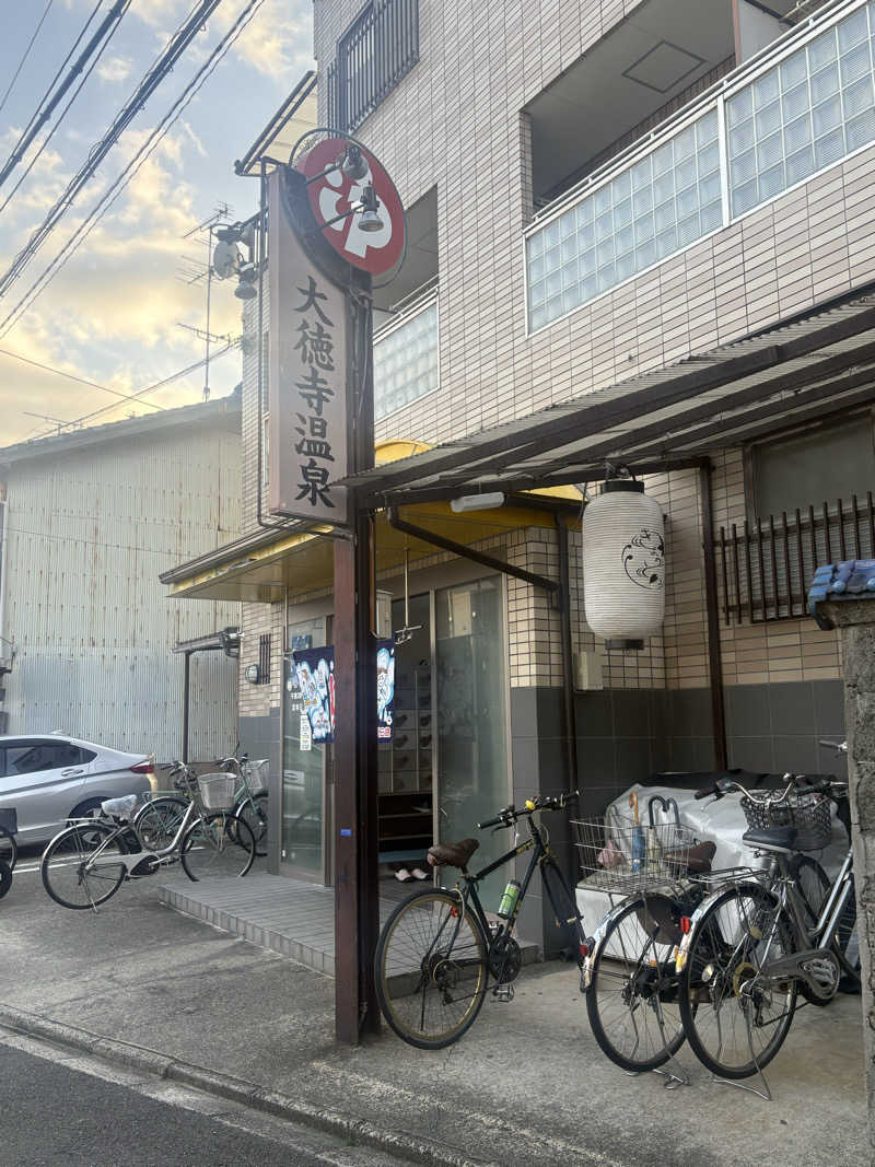 塩リズムさんの大徳寺温泉のサ活写真