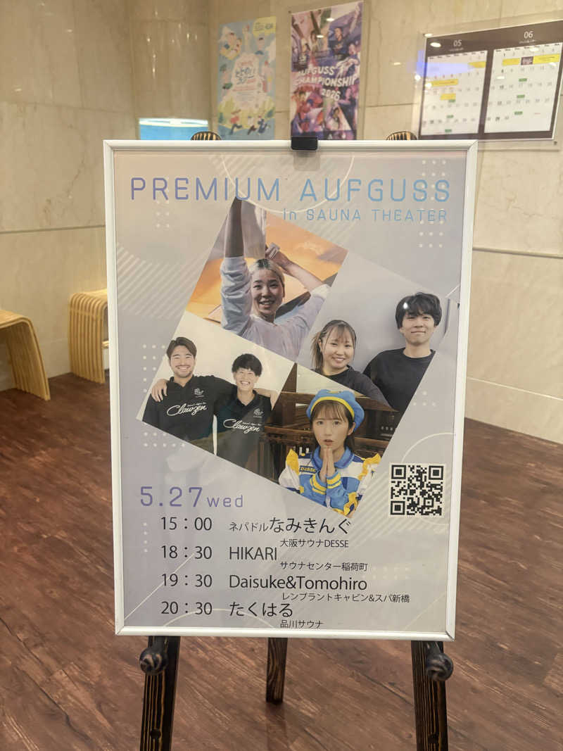 塩リズムさんのスカイスパYOKOHAMAのサ活写真