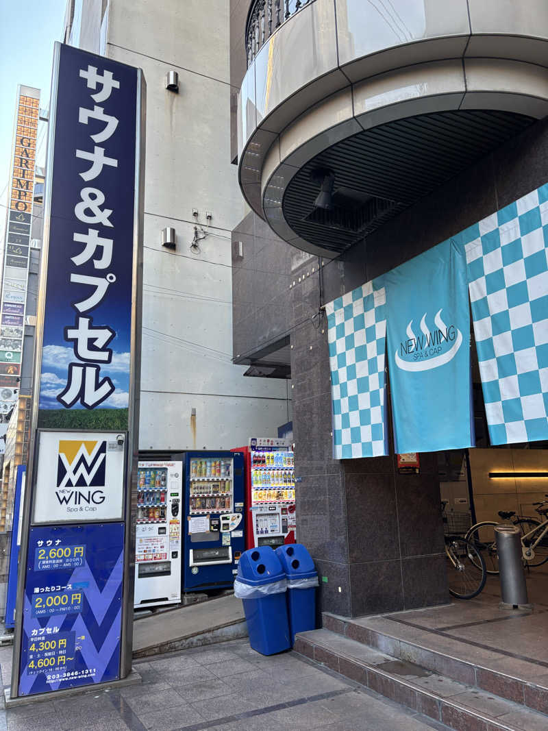 たーおじさんのスパ&カプセル ニューウイングのサ活写真