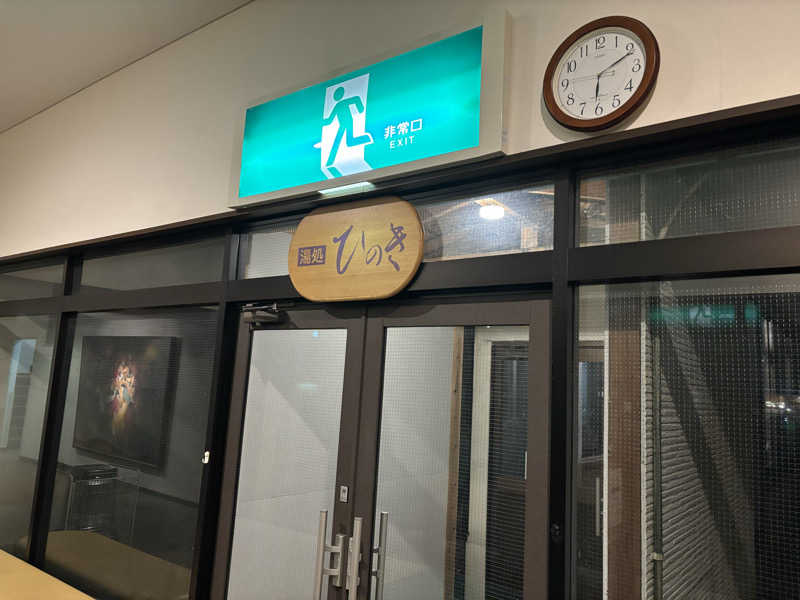 たーおじさんのホテルサンバレー那須 湯遊天国・森の湯・湯処ひのきのサ活写真