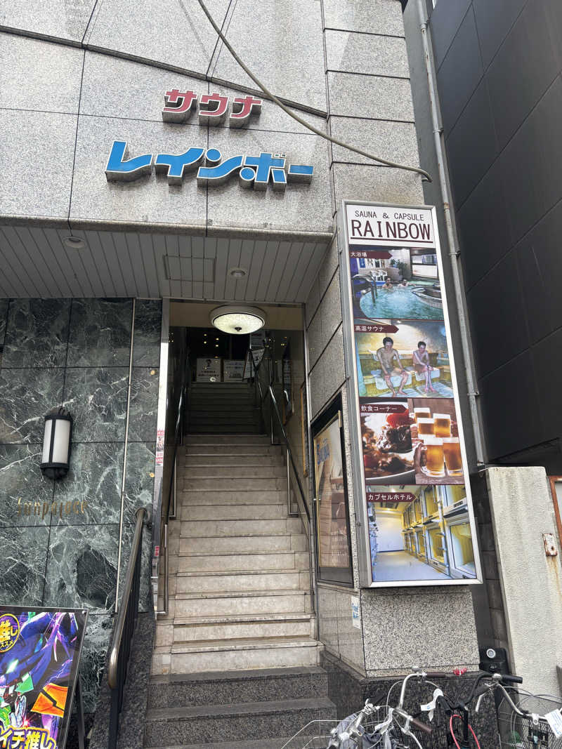 たーおじさんのサウナ&カプセルホテルレインボー本八幡店のサ活写真