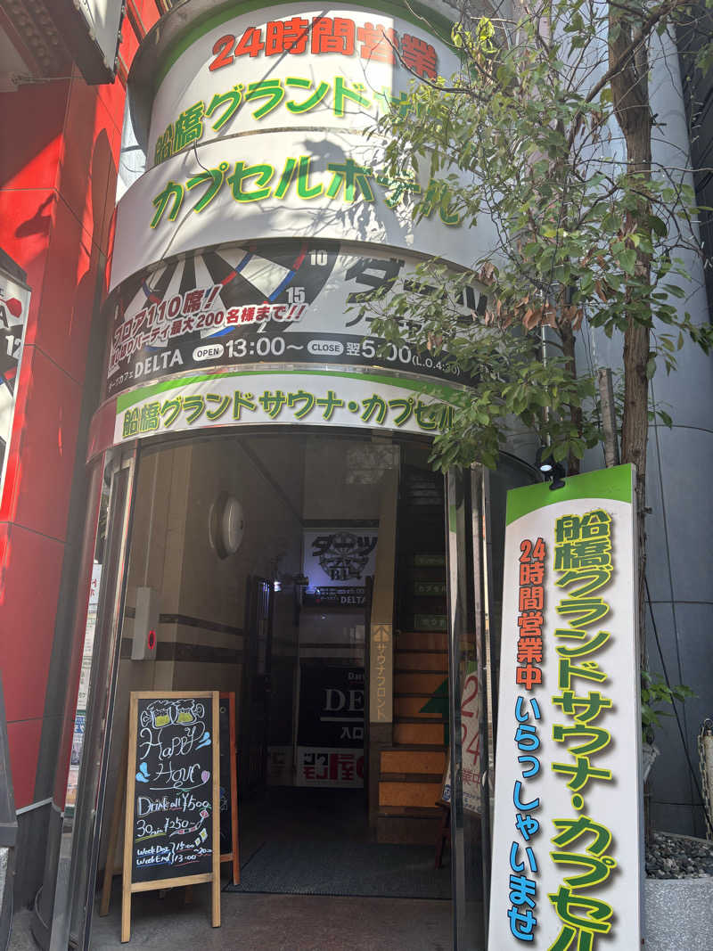 たーおじさんの船橋グランドサウナ&カプセルホテルのサ活写真