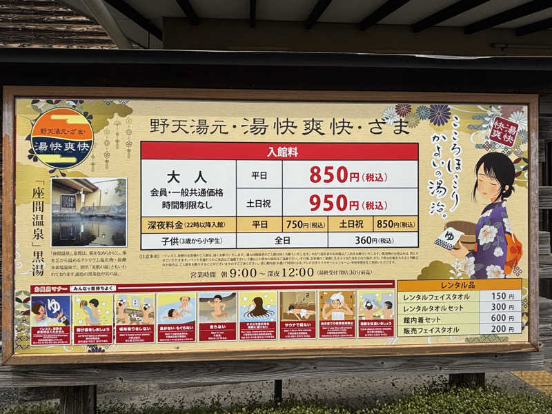 たーおじさんの野天湯元 湯快爽快 ざまのサ活写真
