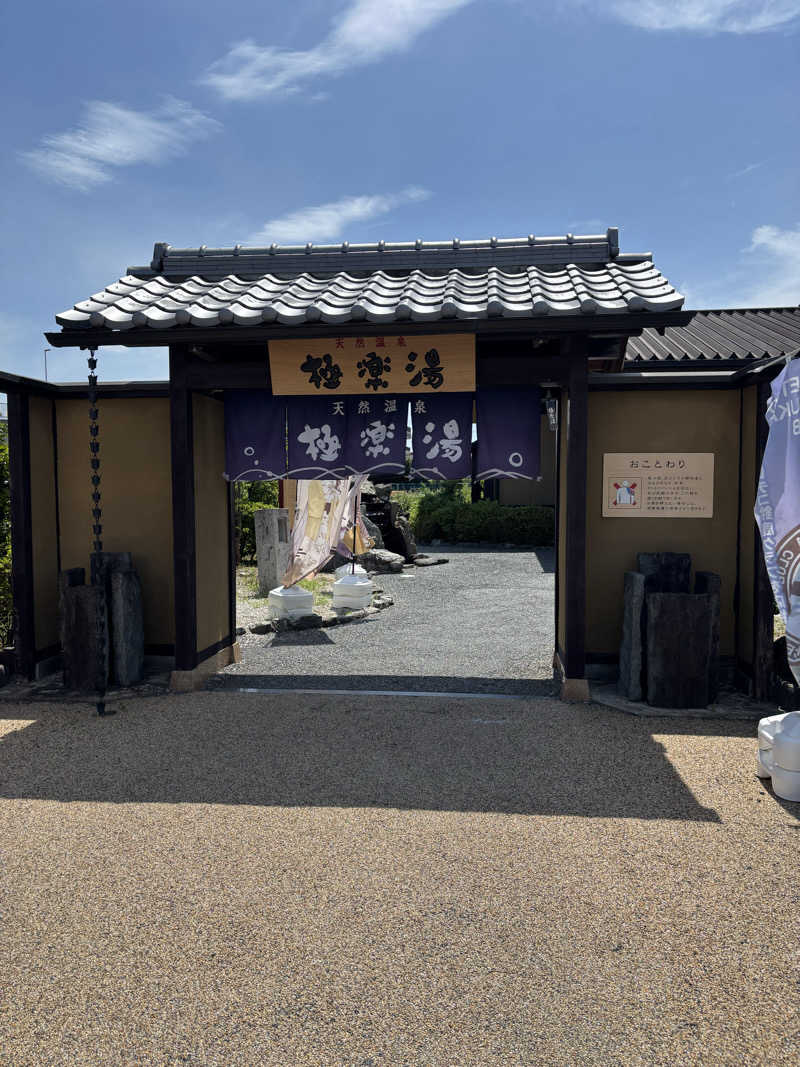 たーおじさんの極楽湯 津店のサ活写真
