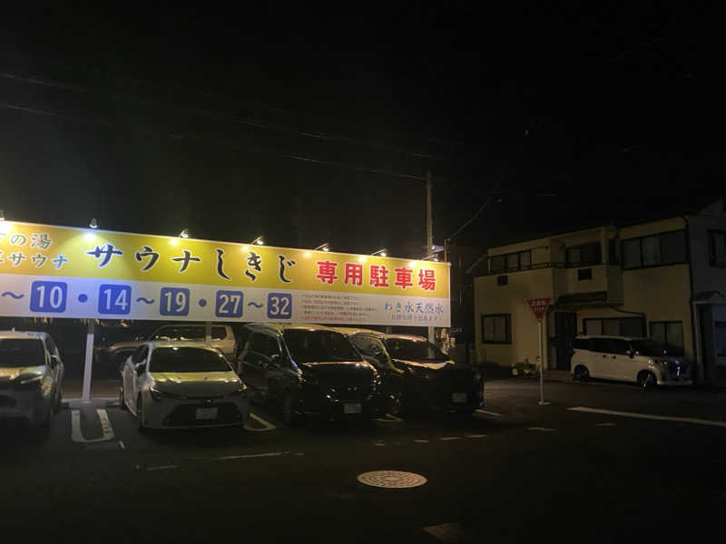 火だこさんのサウナしきじのサ活写真