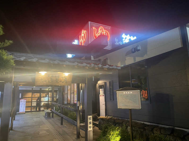 火だこさんの島田蓬莱の湯のサ活写真