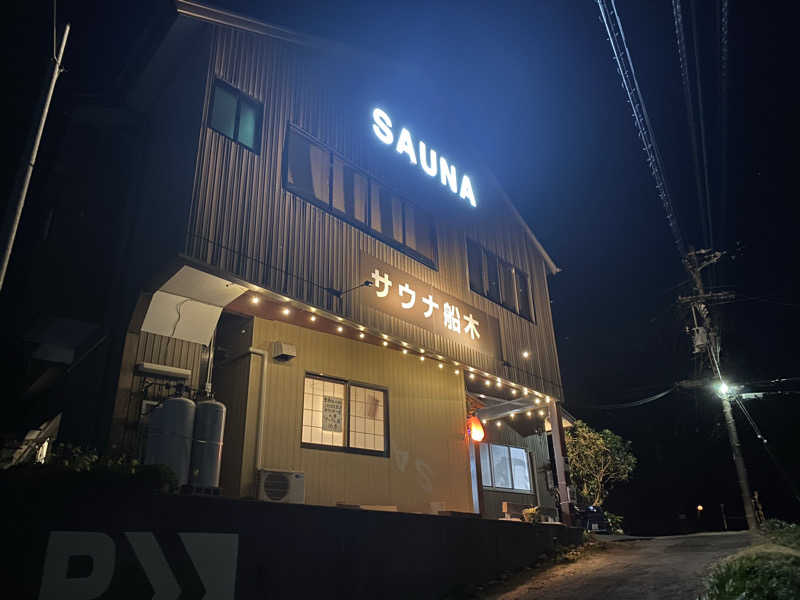 火だこさんのサウナ船木のサ活写真