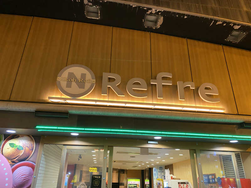 火だこさんのニコーリフレ SAPPOROのサ活写真