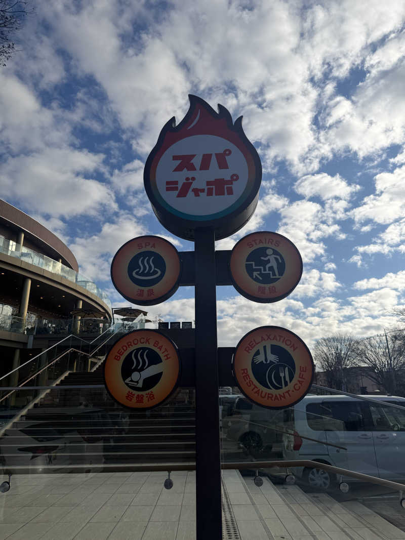 masalaboさんのスパジアムジャポンのサ活写真