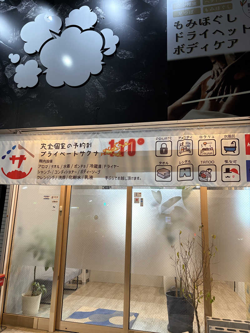 taku3さんのウツノミヤサウナクラブ 【 本店 】のサ活写真