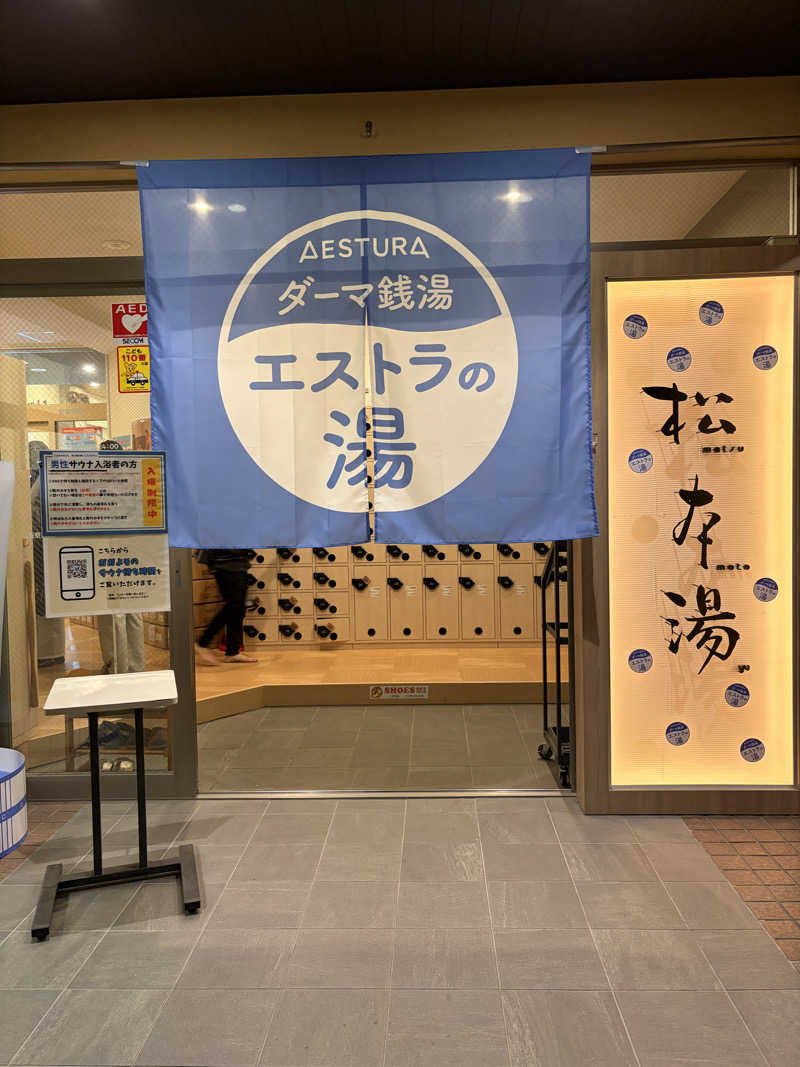 taku3さんの松本湯のサ活写真
