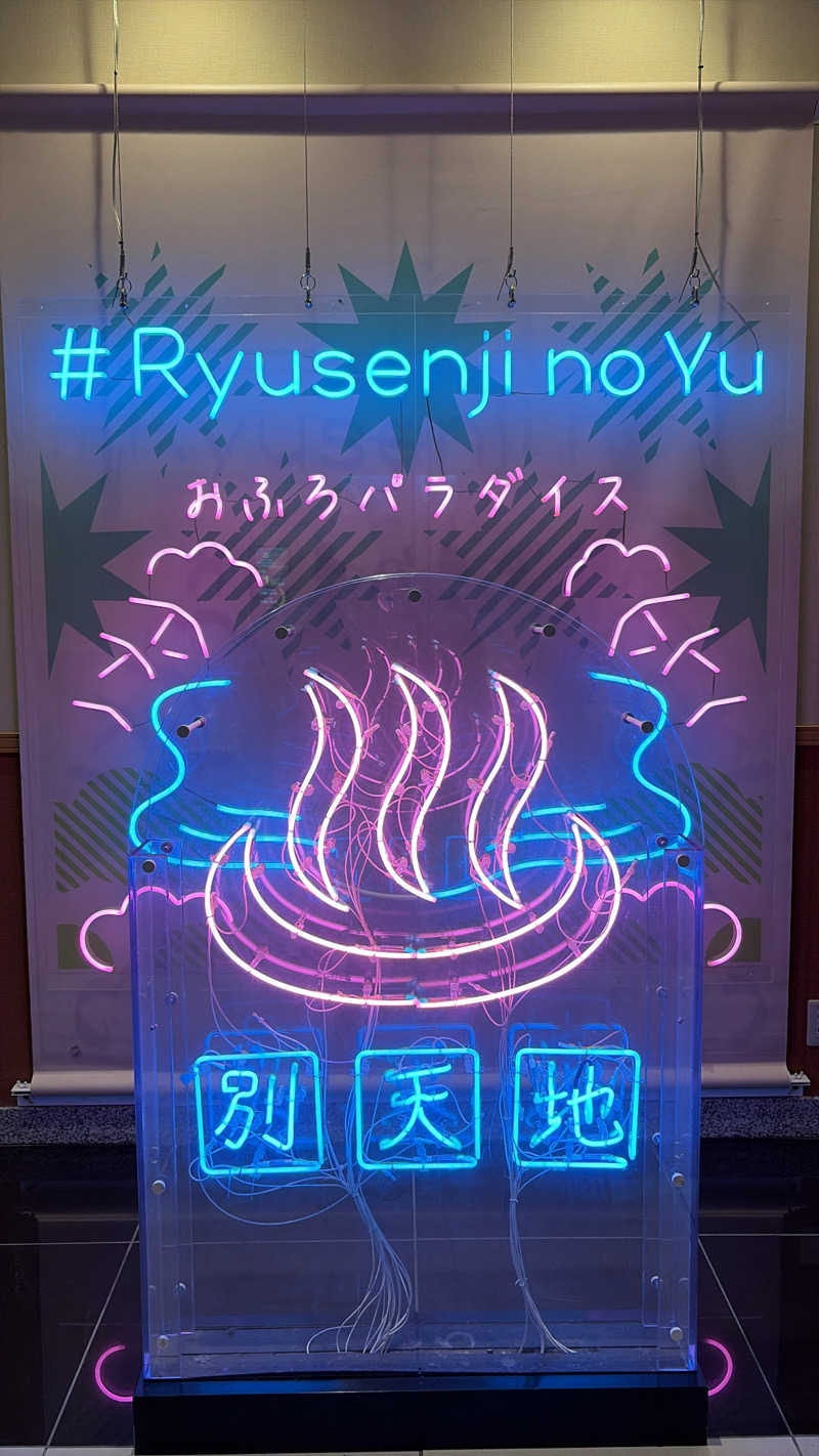 taku3さんのスパメッツァ おおたか 竜泉寺の湯のサ活写真