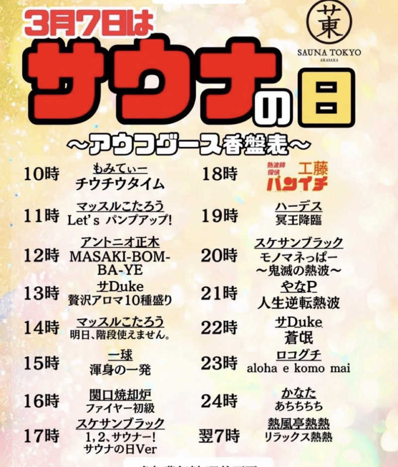 taku3さんのサウナ東京 (Sauna Tokyo)のサ活写真