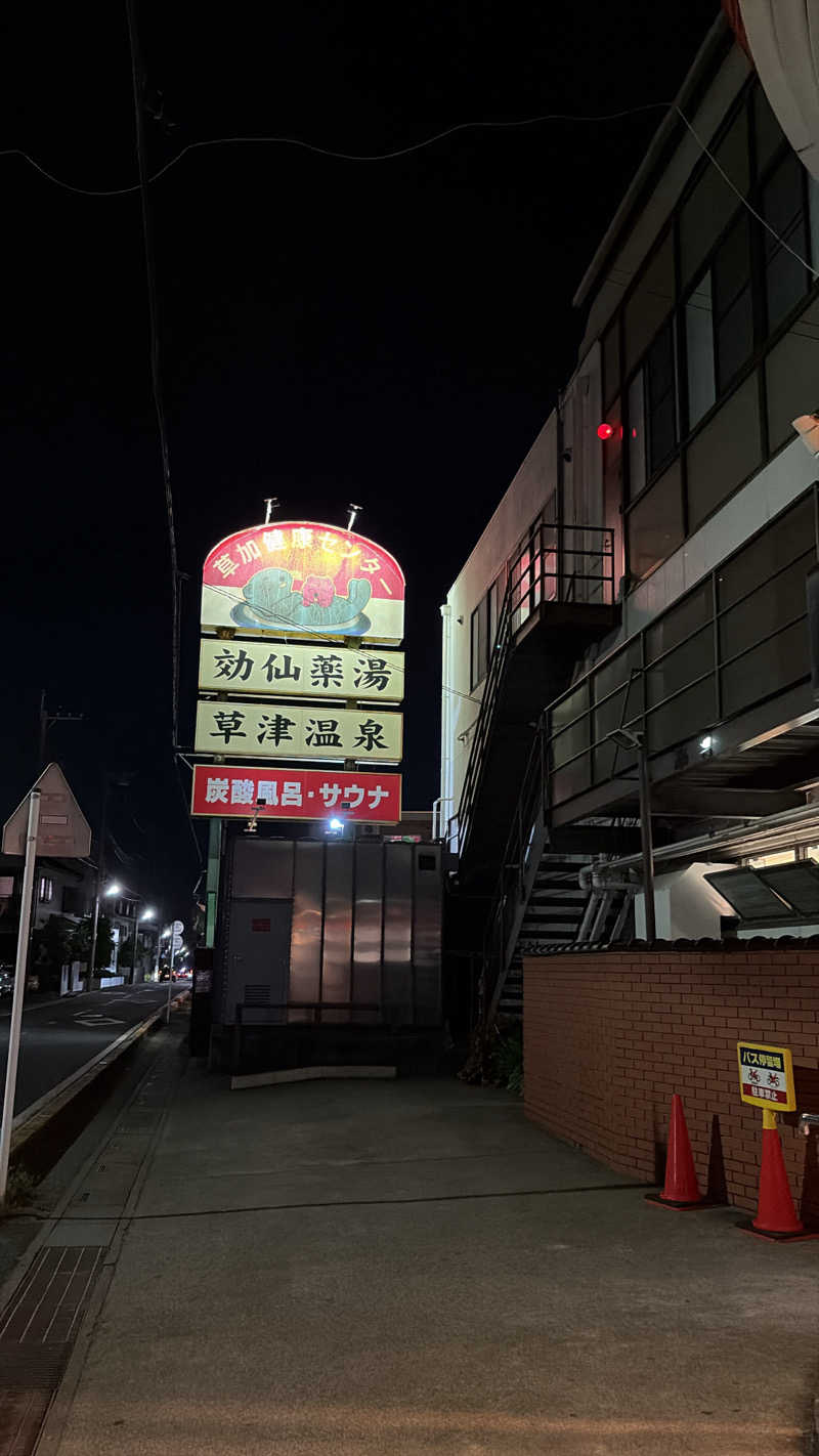 taku3さんの湯乃泉 草加健康センターのサ活写真