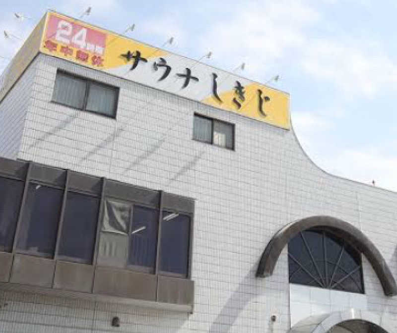 なおちゃまさんのサウナしきじのサ活写真
