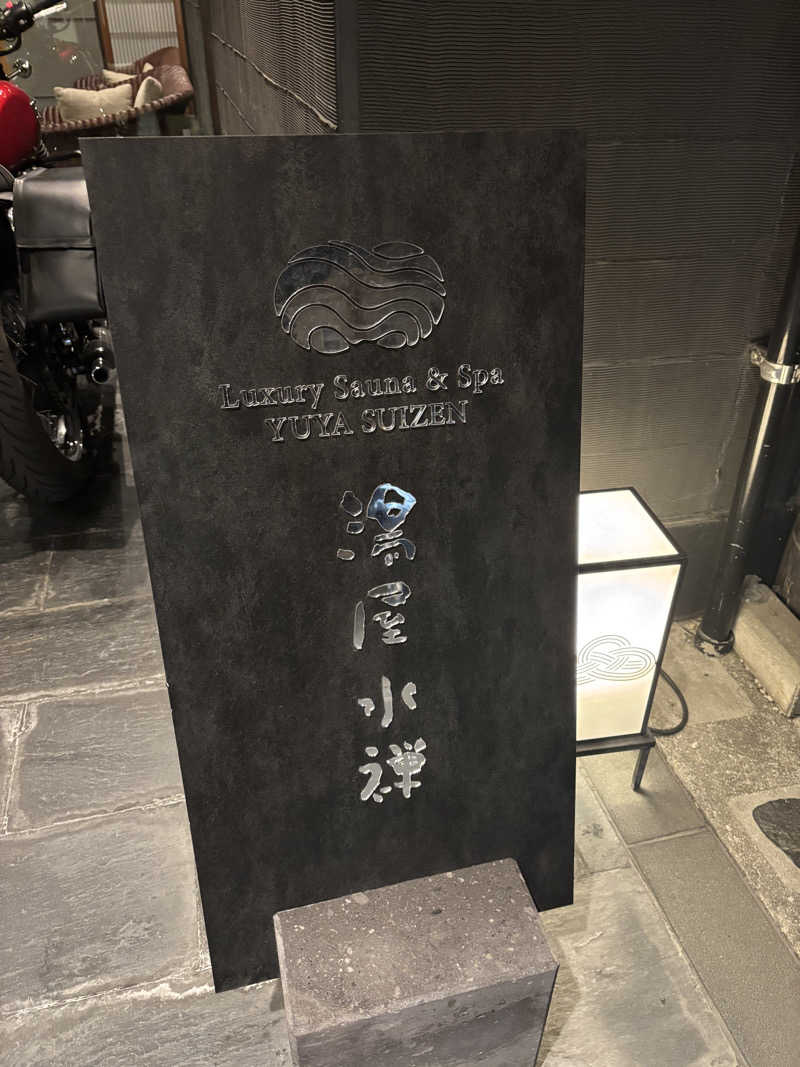 ライトさんの湯屋 水禅 Luxury Sauna & Spa(松屋別館)のサ活写真