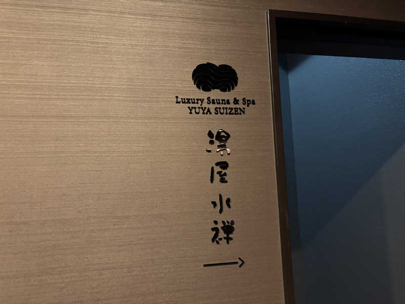 ライトさんの湯屋 水禅 Luxury Sauna & Spa(松屋別館)のサ活写真