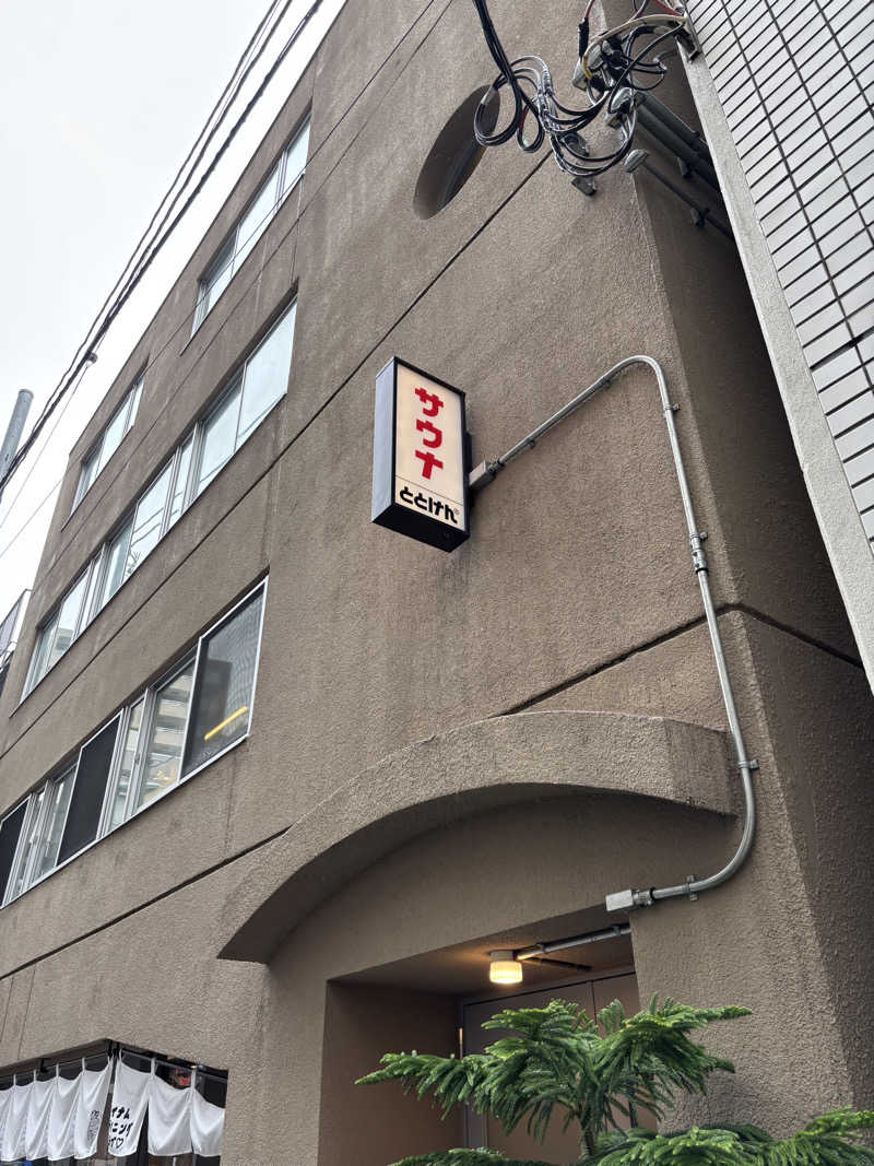 ライトさんのととけん日本橋浜町のサ活写真