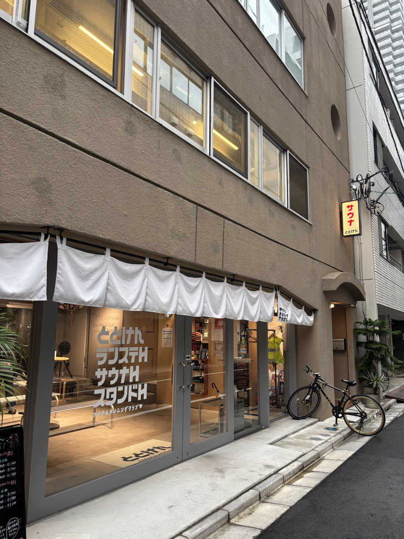 ライトさんのととけん日本橋浜町のサ活写真