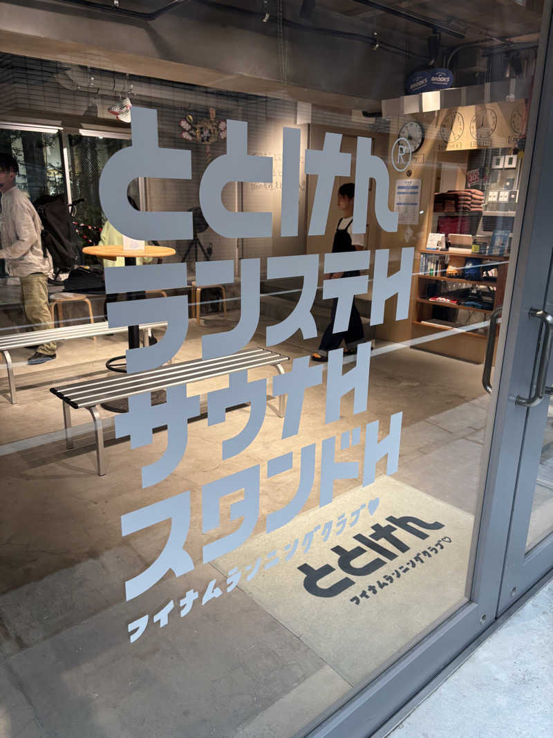 ライトさんのととけん日本橋浜町のサ活写真