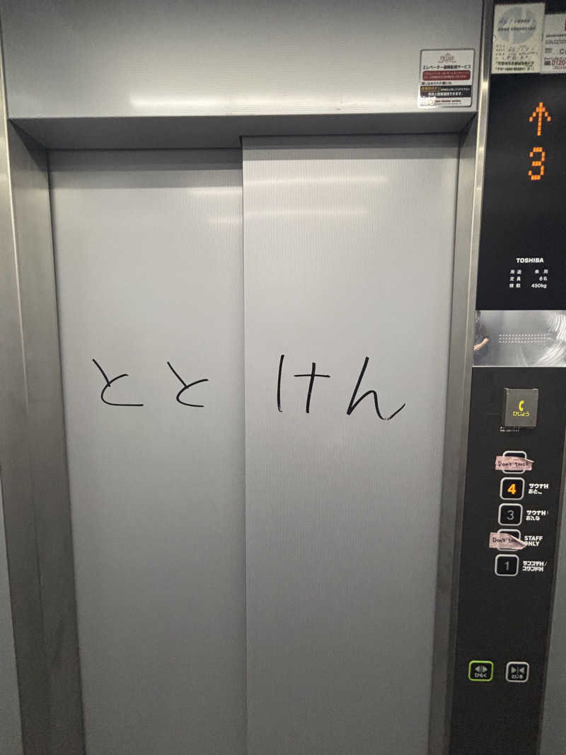 ライトさんのととけん日本橋浜町のサ活写真