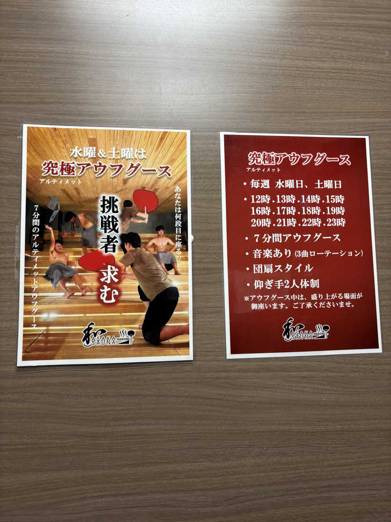 ライトさんの朝霞サウナ 和(なごみ)のサ活写真