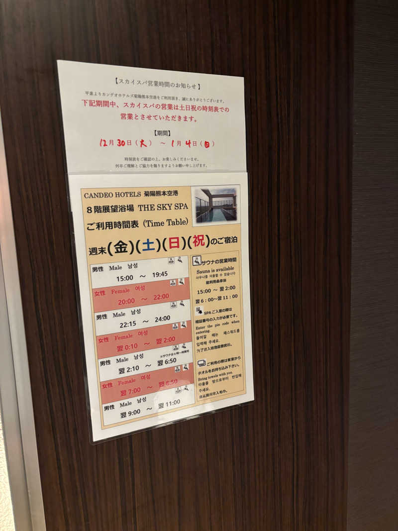 ライトさんのカンデオホテルズ菊陽熊本空港のサ活写真