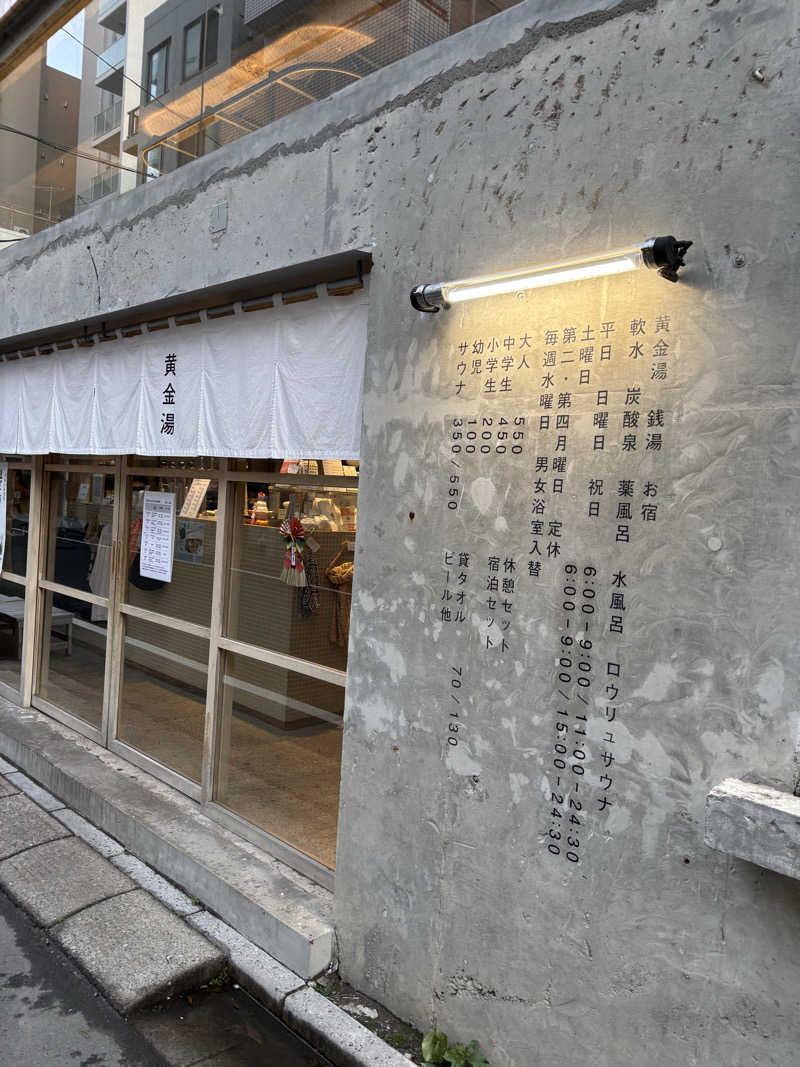 ライトさんの黄金湯のサ活写真