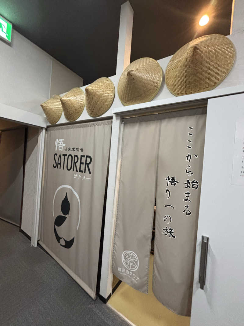 ライトさんの観音山サウナ蒸寺のサ活写真