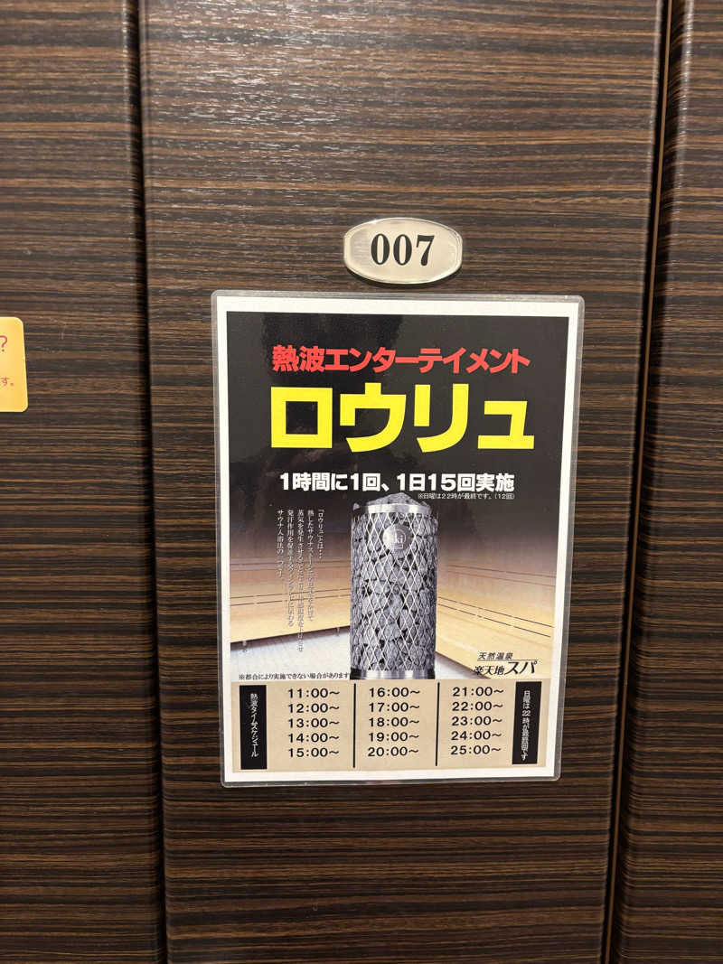 ライトさんの天然温泉 楽天地スパのサ活写真