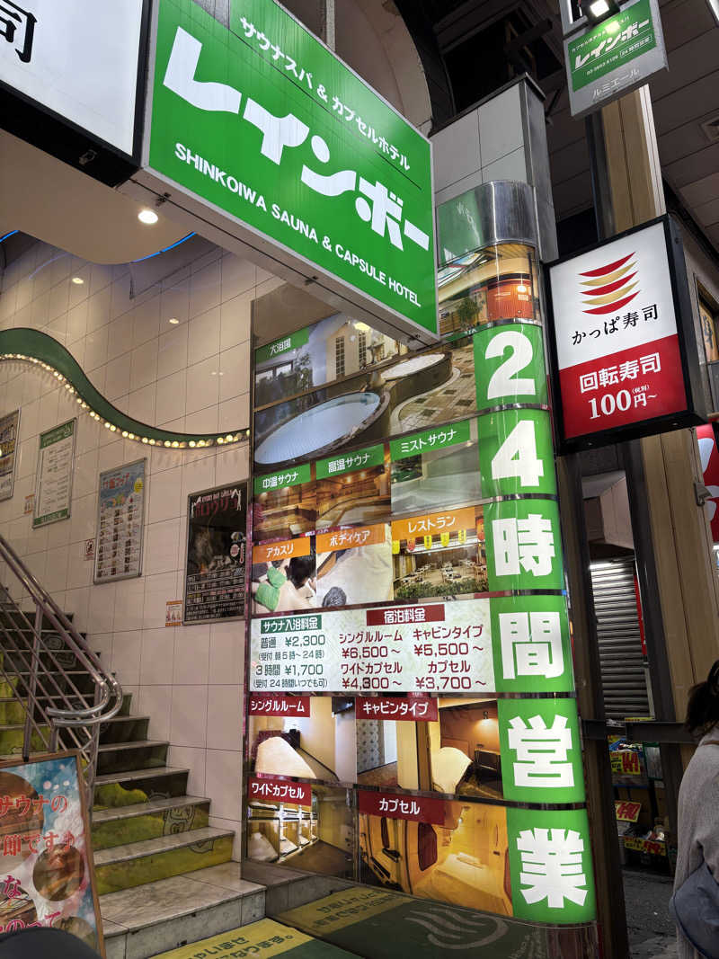 ライトさんのサウナ&カプセルホテル レインボー新小岩店のサ活写真