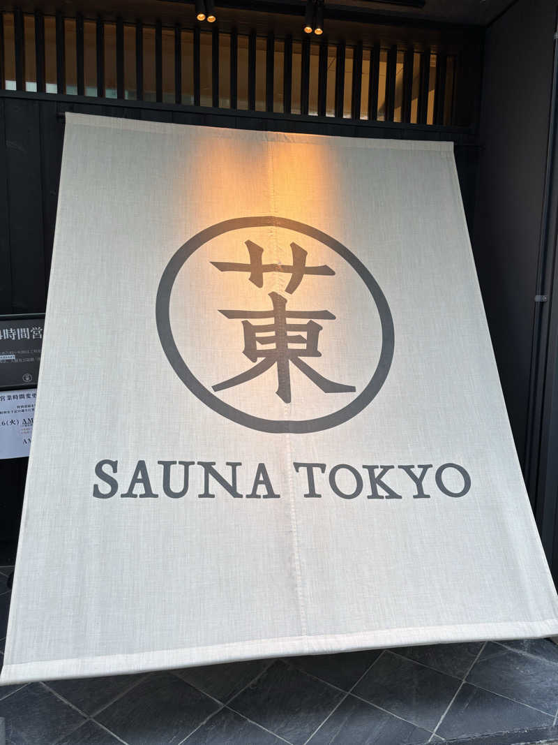 ライトさんのサウナ東京 (Sauna Tokyo)のサ活写真
