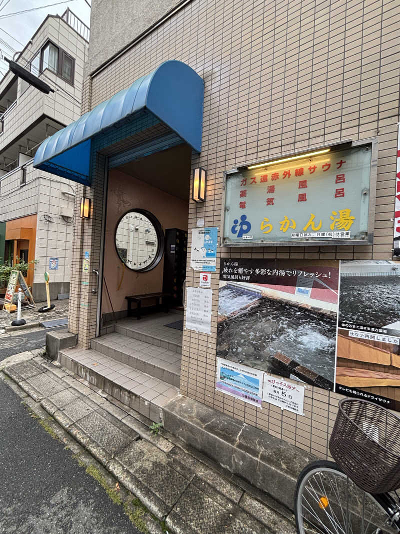 ライトさんのらかん湯のサ活写真