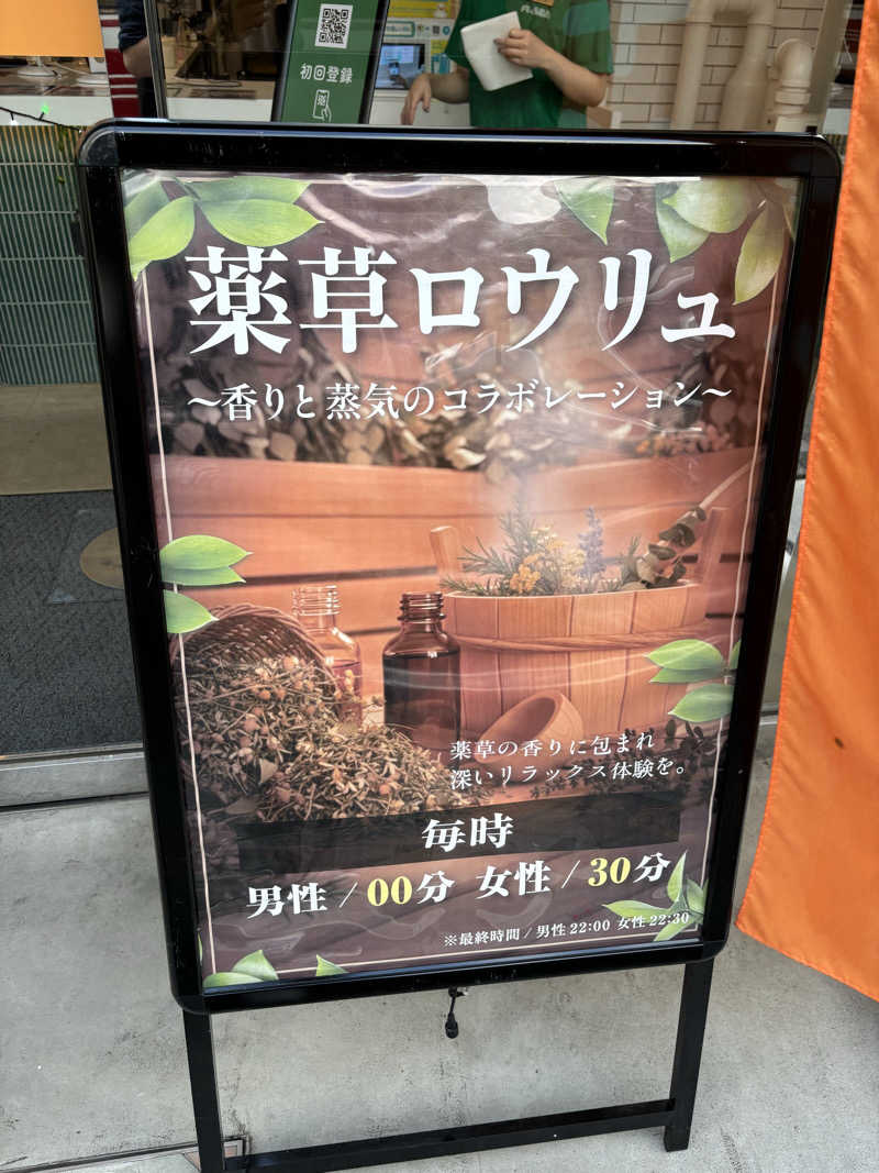 ライトさんのFLOBA(フローバ)のサ活写真