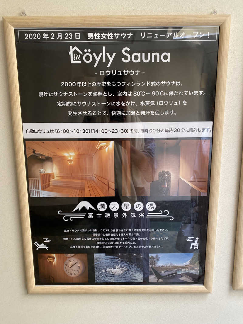 中年のサウナーさんのホテルマウント富士のサ活写真