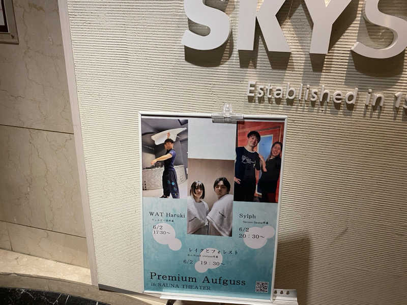 中年のサウナーさんのスカイスパYOKOHAMAのサ活写真