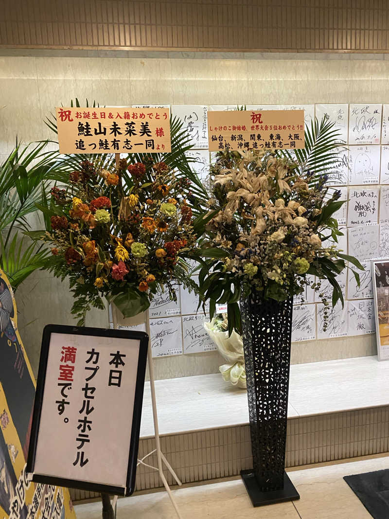 中年のサウナーさんのサウナ&カプセルホテル 北欧のサ活写真