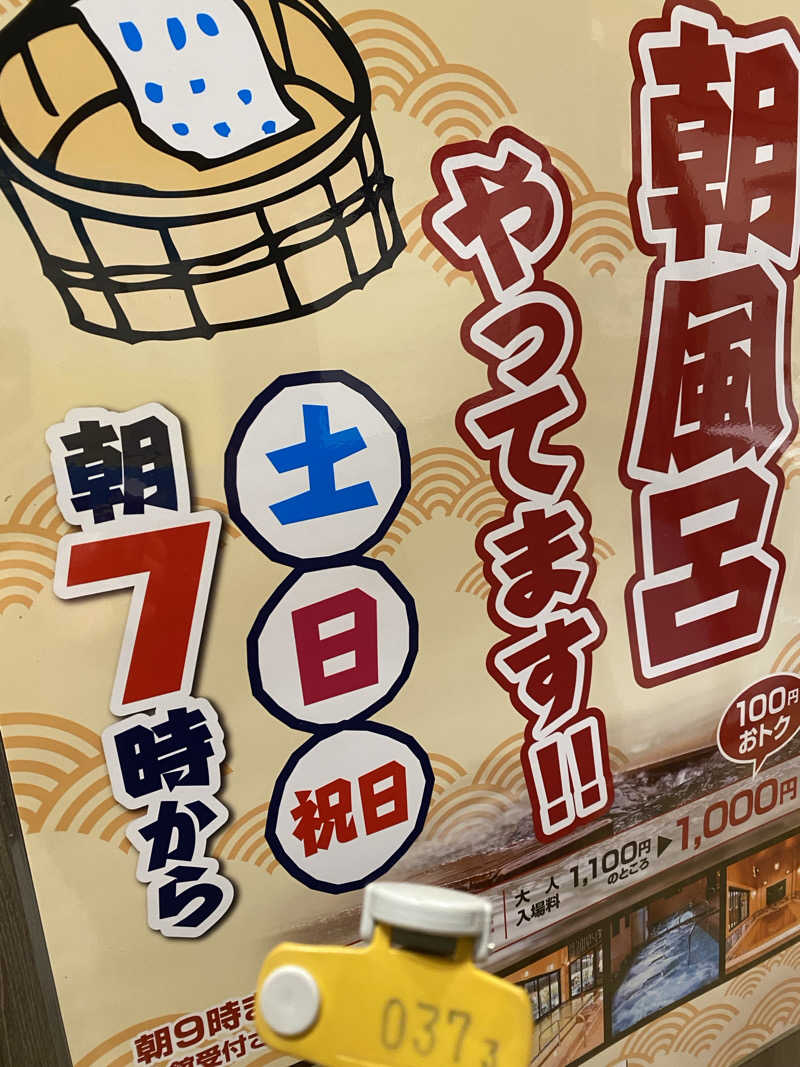 中年のサウナーさんの七福の湯 戸田店のサ活写真