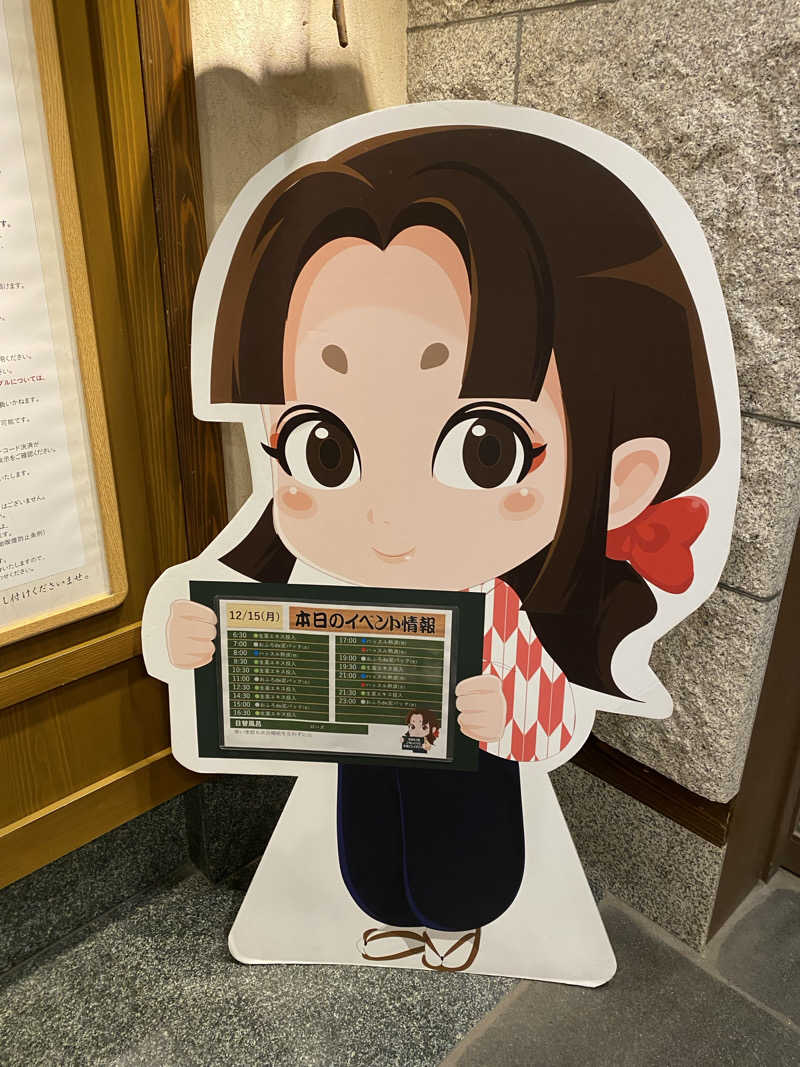 中年のサウナーさんの天然温泉 満天の湯のサ活写真