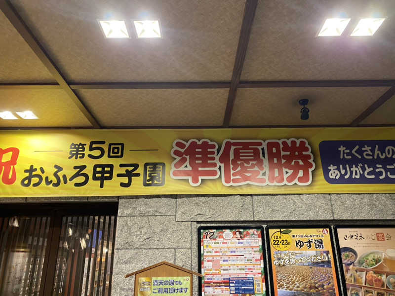 中年のサウナーさんの天然温泉 満天の湯のサ活写真