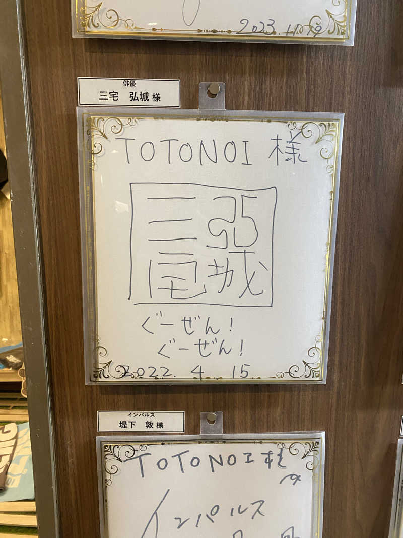 中年のサウナーさんの小倉サウナ TOTONOI (ととのい)のサ活写真