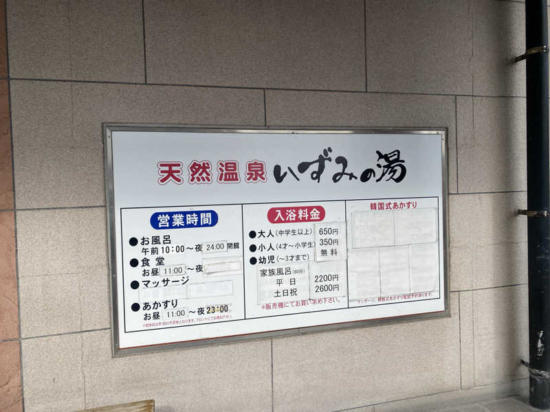 中年37さんのいずみの湯のサ活写真