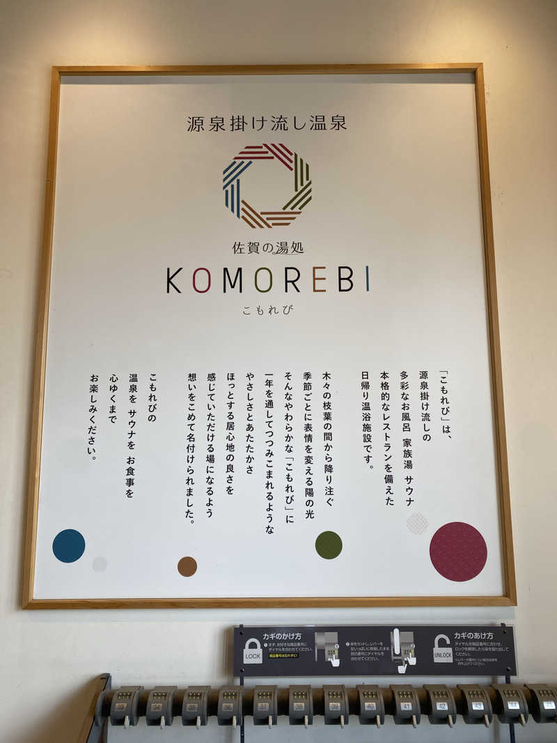 中年のサウナーさんの佐賀の湯処 KOMOREBIのサ活写真